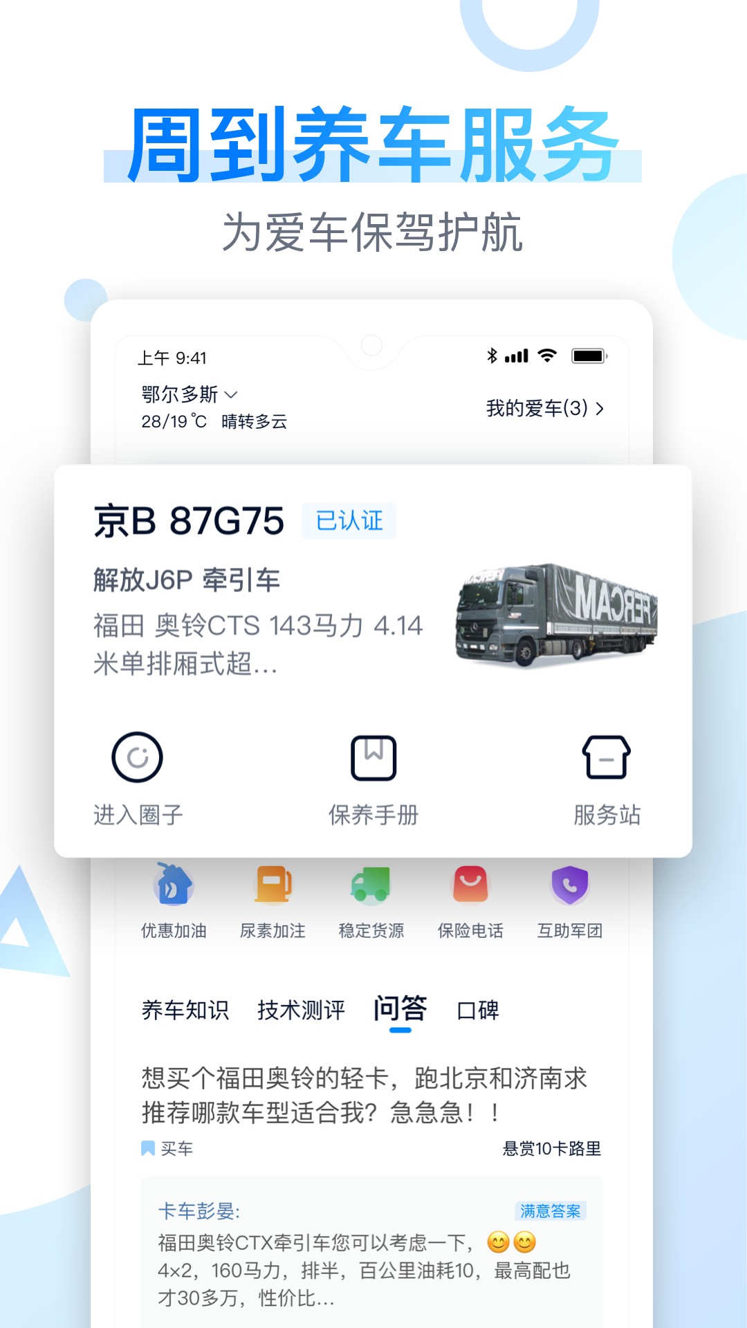 卡车之家v7.13.2截图1