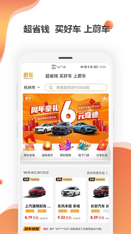 蔚车v1.2.9截图3