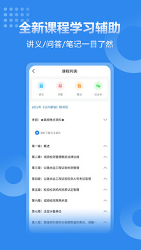 速题库应用截图5