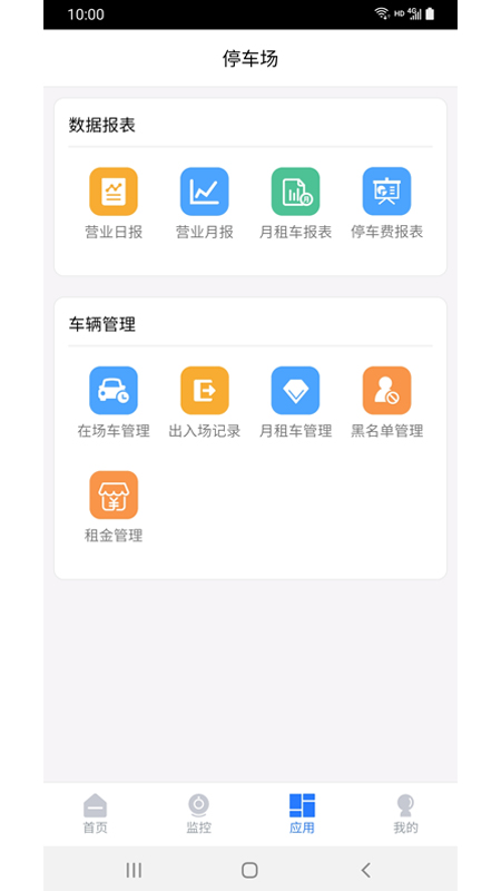 e泊车管家截图2