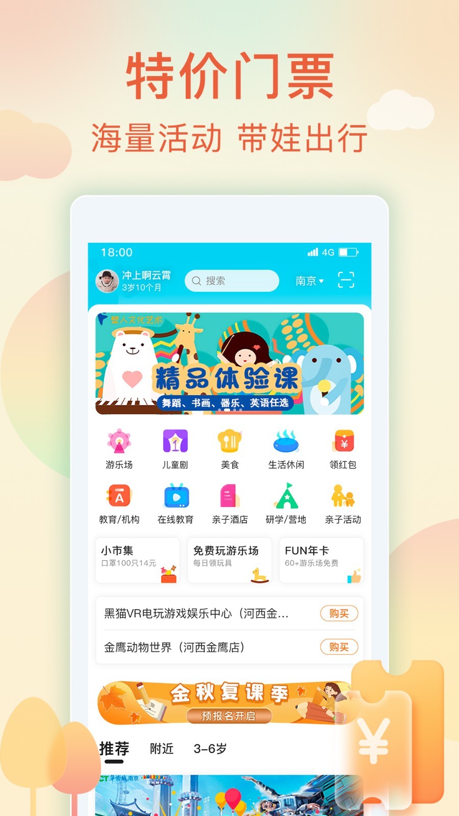 親子周末截圖預(yù)覽