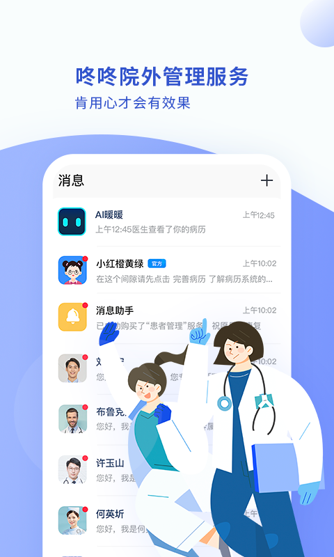 咚咚肿瘤科v8.1.1截图1