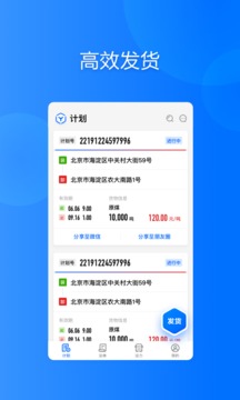 大易貨主截圖
