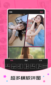 照片拼圖大師截圖