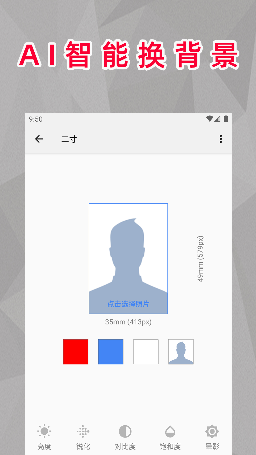 頂呱呱最美證件照截圖預(yù)覽