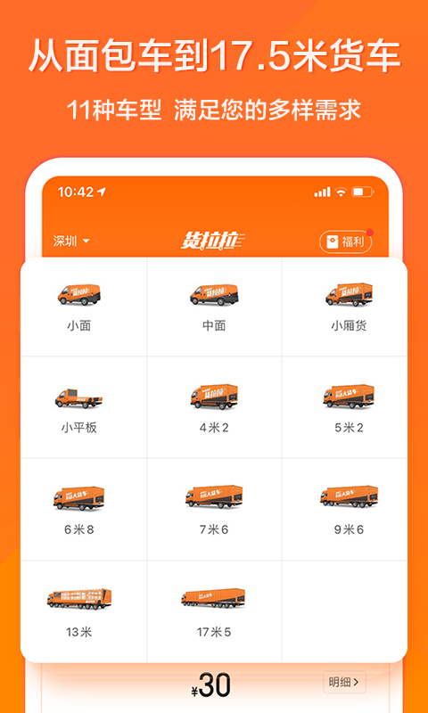 货拉拉v6.6.7截图2