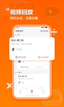 火苗會(huì)議截圖