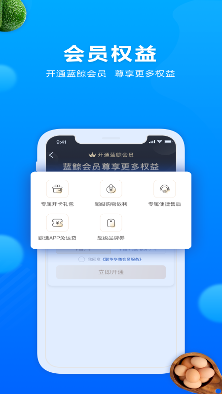 联华鲸选v3.36.1截图3