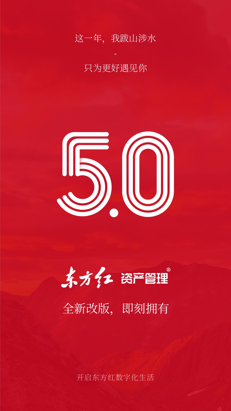 东方红v5.0.4截图4