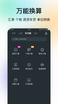 计算器截图