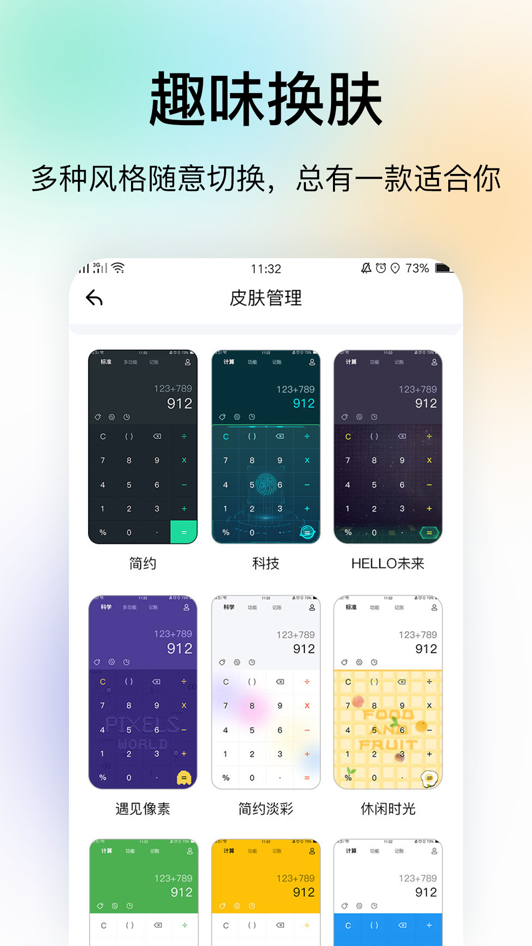 計(jì)算器截圖預(yù)覽