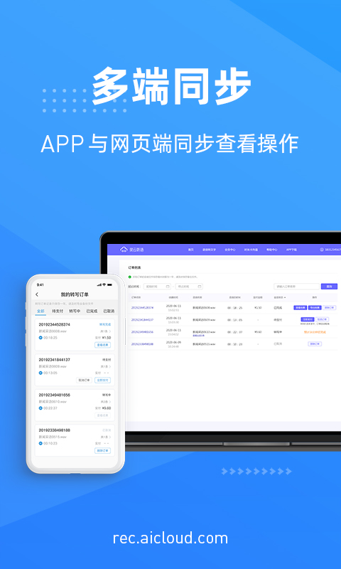 灵云听语v1.6.2截图1