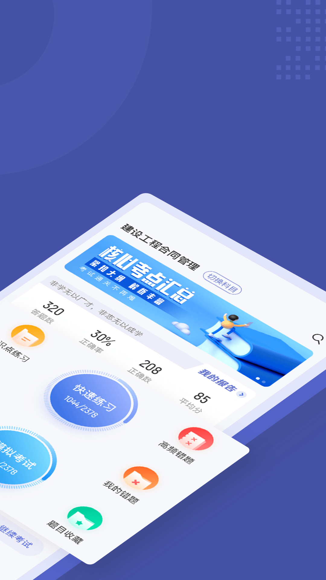 监理工程师考试聚题库v1.1.2截图4