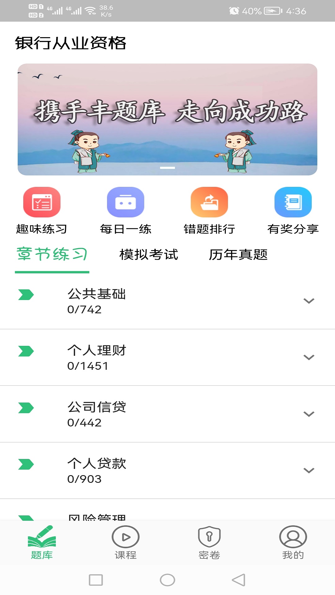 银行从业资格丰题库v1.2.1截图1