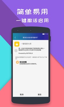 一鍵鎖屏大師截圖