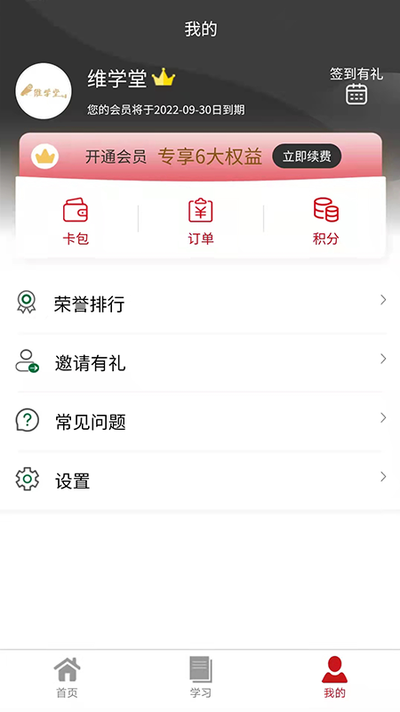 维学堂截图3