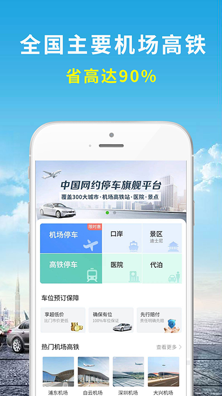 机场停车v2.3截图4
