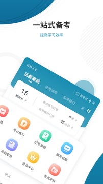证券从业资格应用截图2