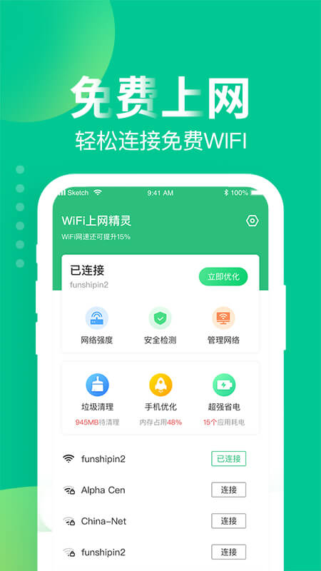 WiFi上网精灵截图1