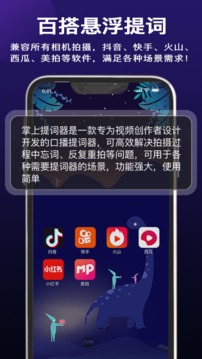 掌上提词器应用截图4