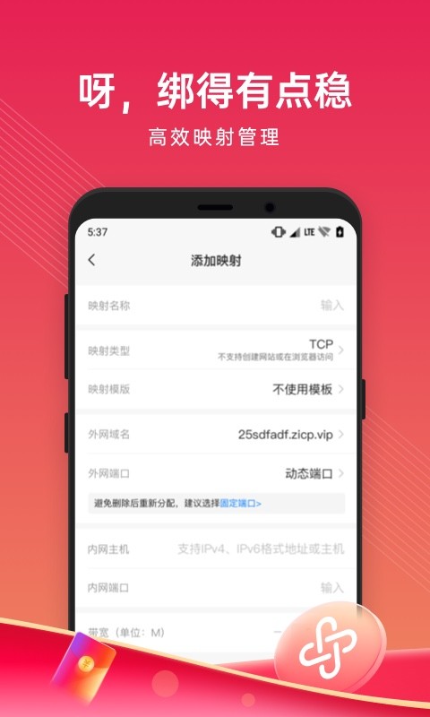 花生壳管理v3.4截图4