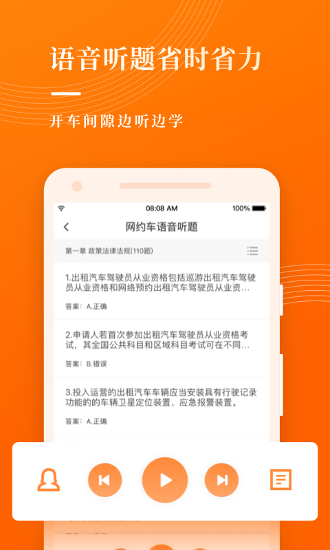 网约车考试宝典v7.0.17截图1