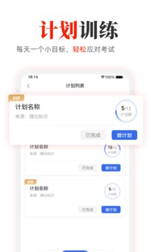 教师押题库应用截图5