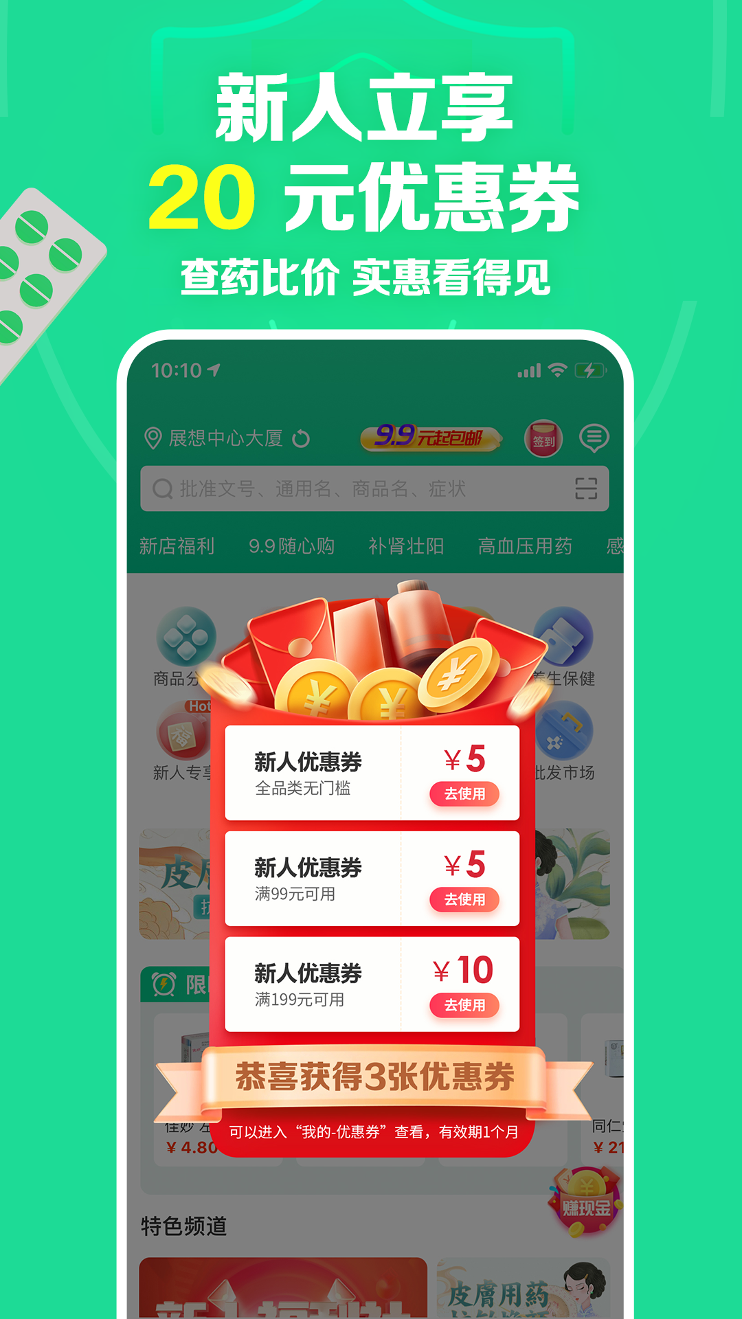 药房网商城v5.6.1000截图3