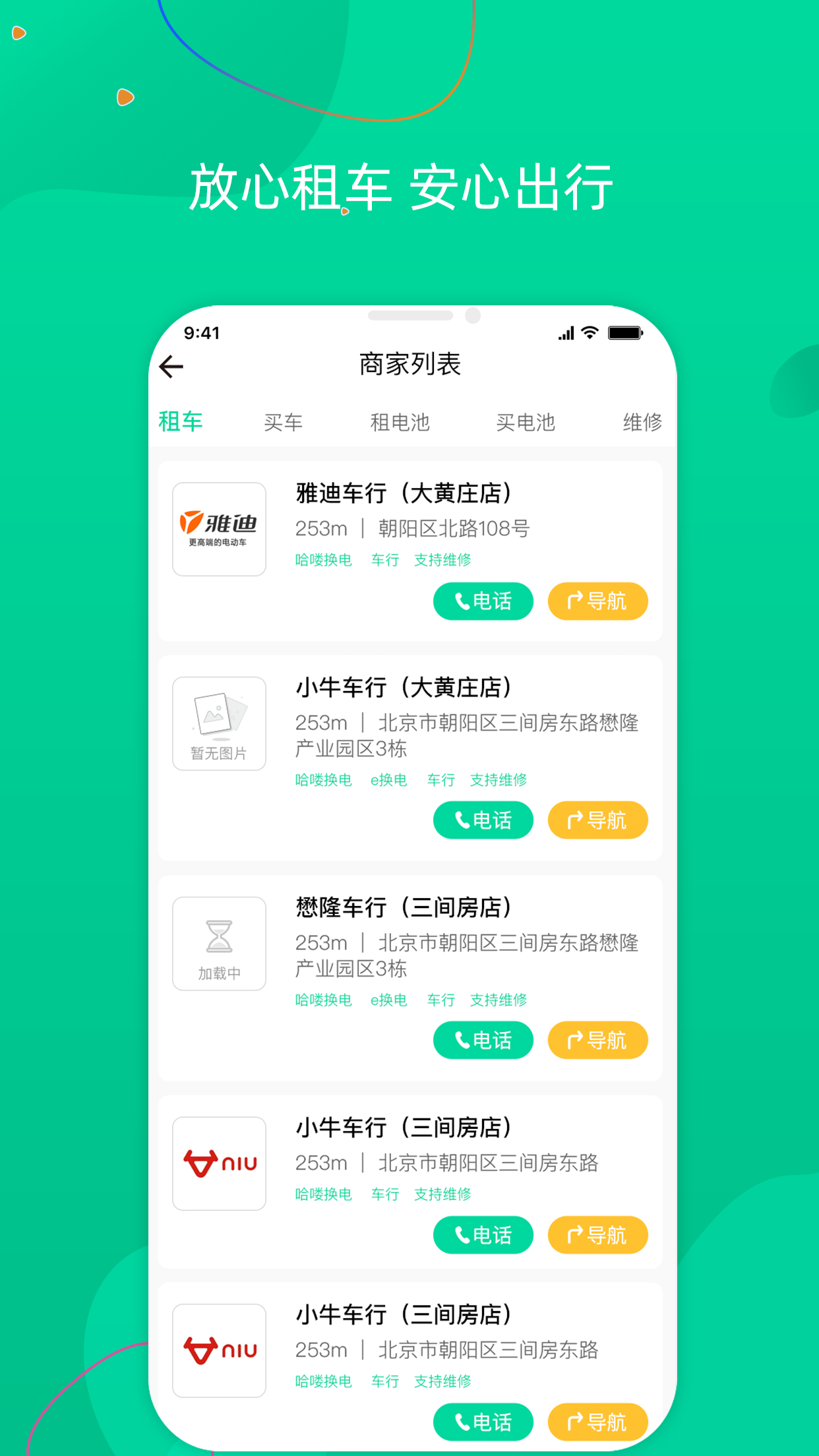 飞鹿出行截图3