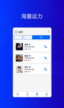 大易貨主截圖