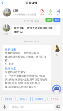 智慧健康管理应用截图3