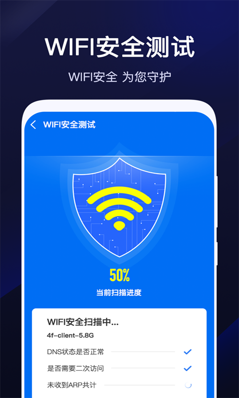 天天WiFi助手截图3