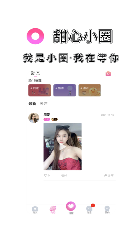 甜心小圈截图4