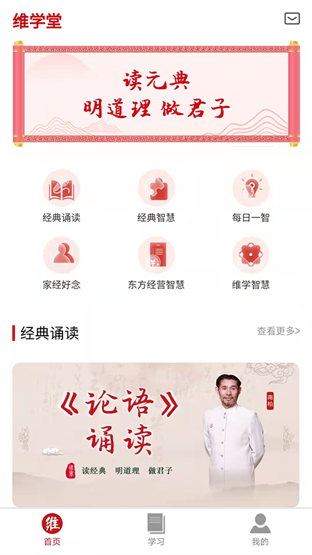 维学堂截图1