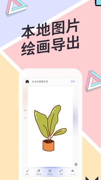 指尖画画应用截图2