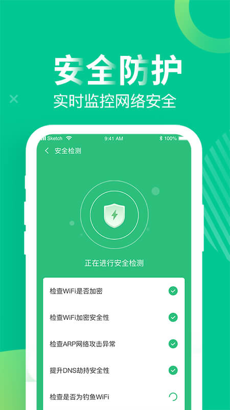 WiFi上网精灵截图3