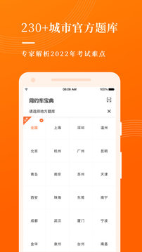 網(wǎng)約車考試寶典截圖