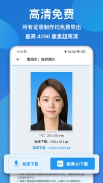证件照快拍应用截图1