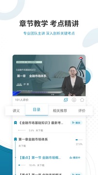 证券从业资格应用截图4