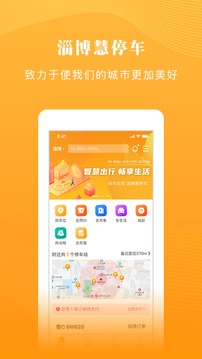 淄博慧停车应用截图1