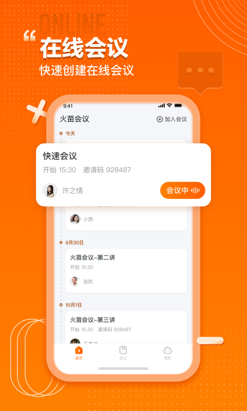 火苗会议v1.0.0.8截图4