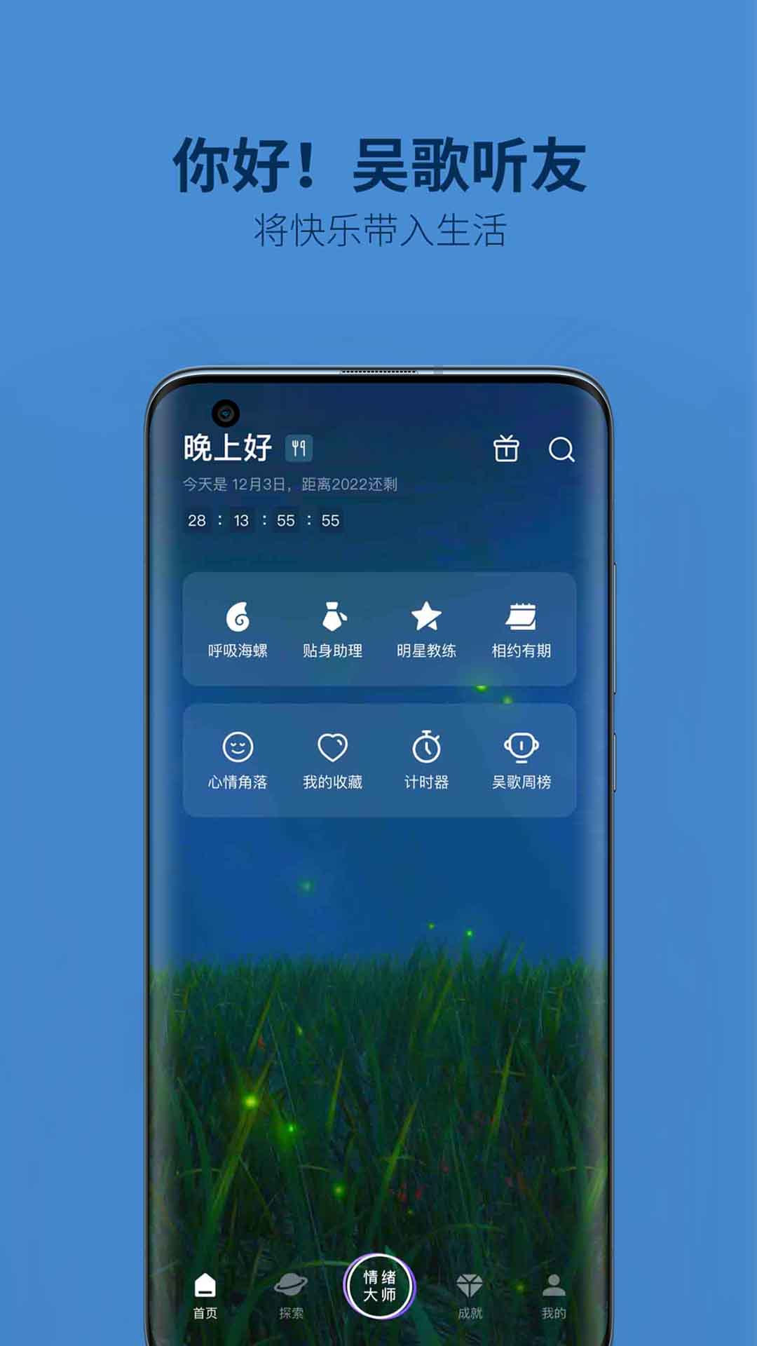 吴歌v1.1.0截图1