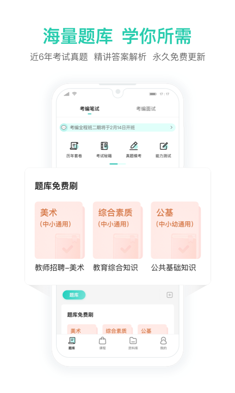 一起考教师教招版v1.0截图3