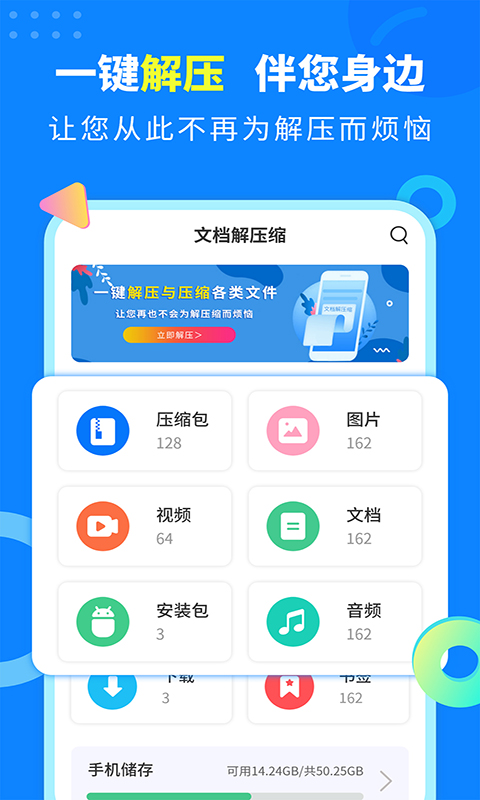 文档解压缩截图1