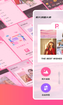 照片拼圖大師截圖