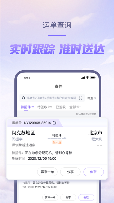 跨越速运vv7.0.2截图3