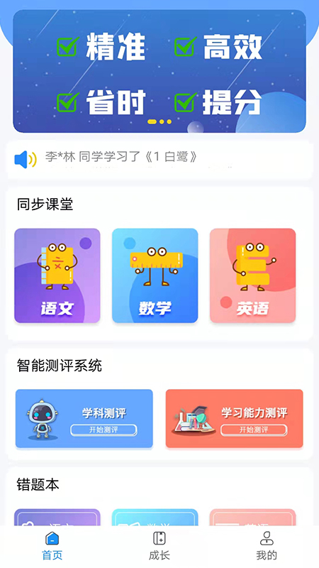 必学慧截图1