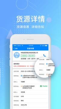 惠捷智运应用截图2