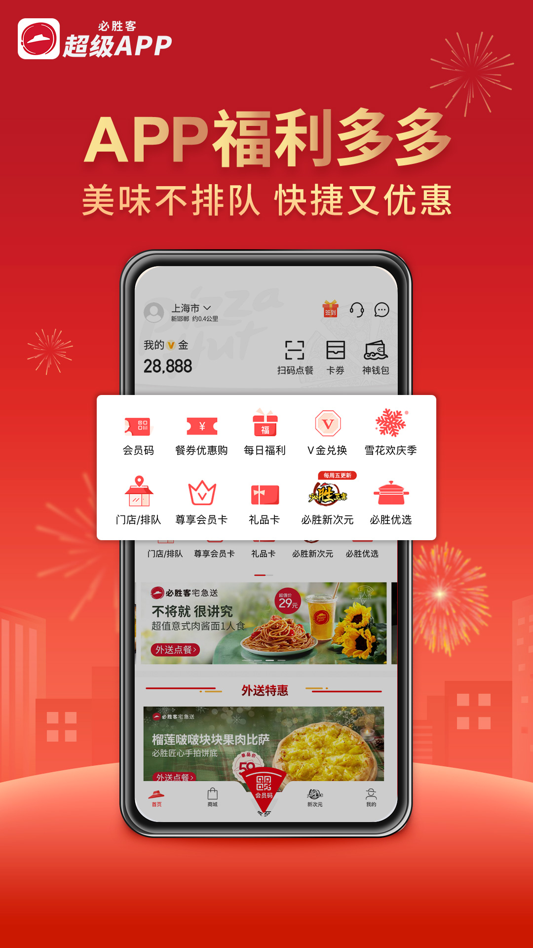 必勝客截圖預覽