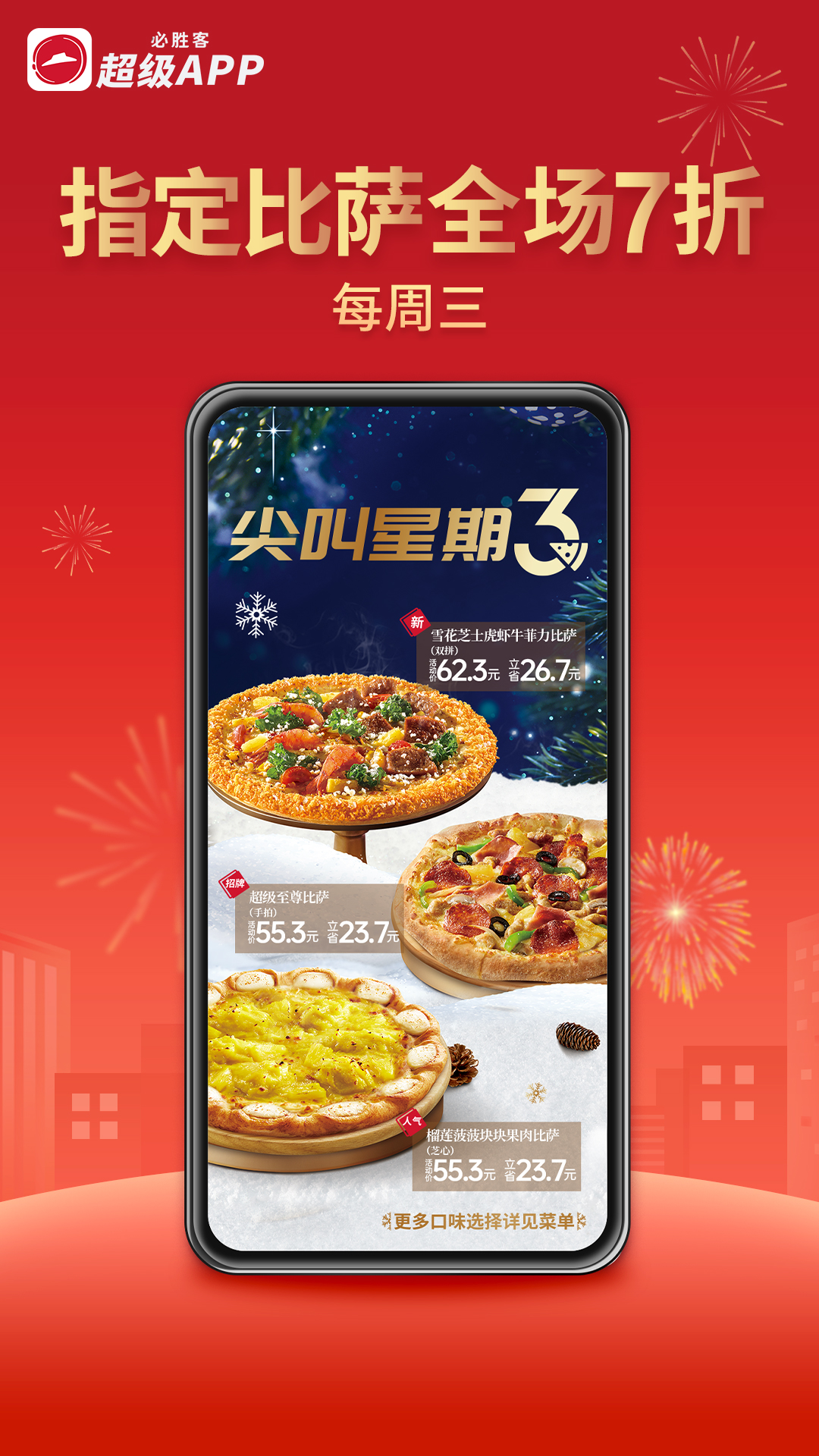 必勝客截圖預覽